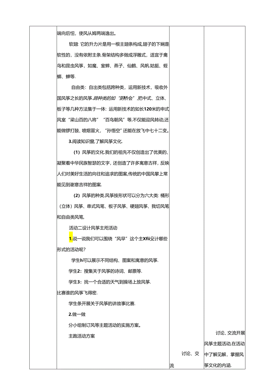 川民版劳动教育三上 第12课《走进风筝的世界》教案.docx_第3页