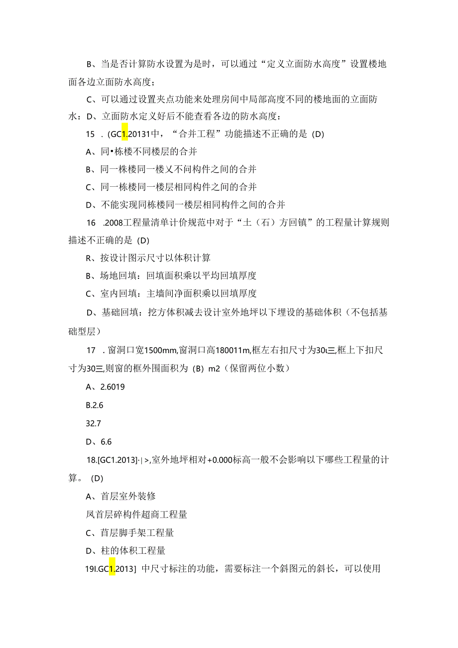 广联达软件应用考试试题库3套（完整版）.docx_第3页