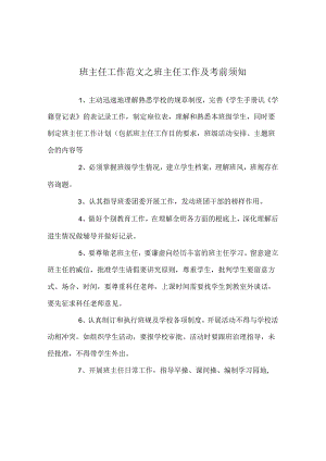 班主任工作范文班主任工作及注意事项.docx