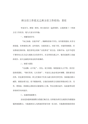 班主任工作范文班主任工作经验：责任.docx