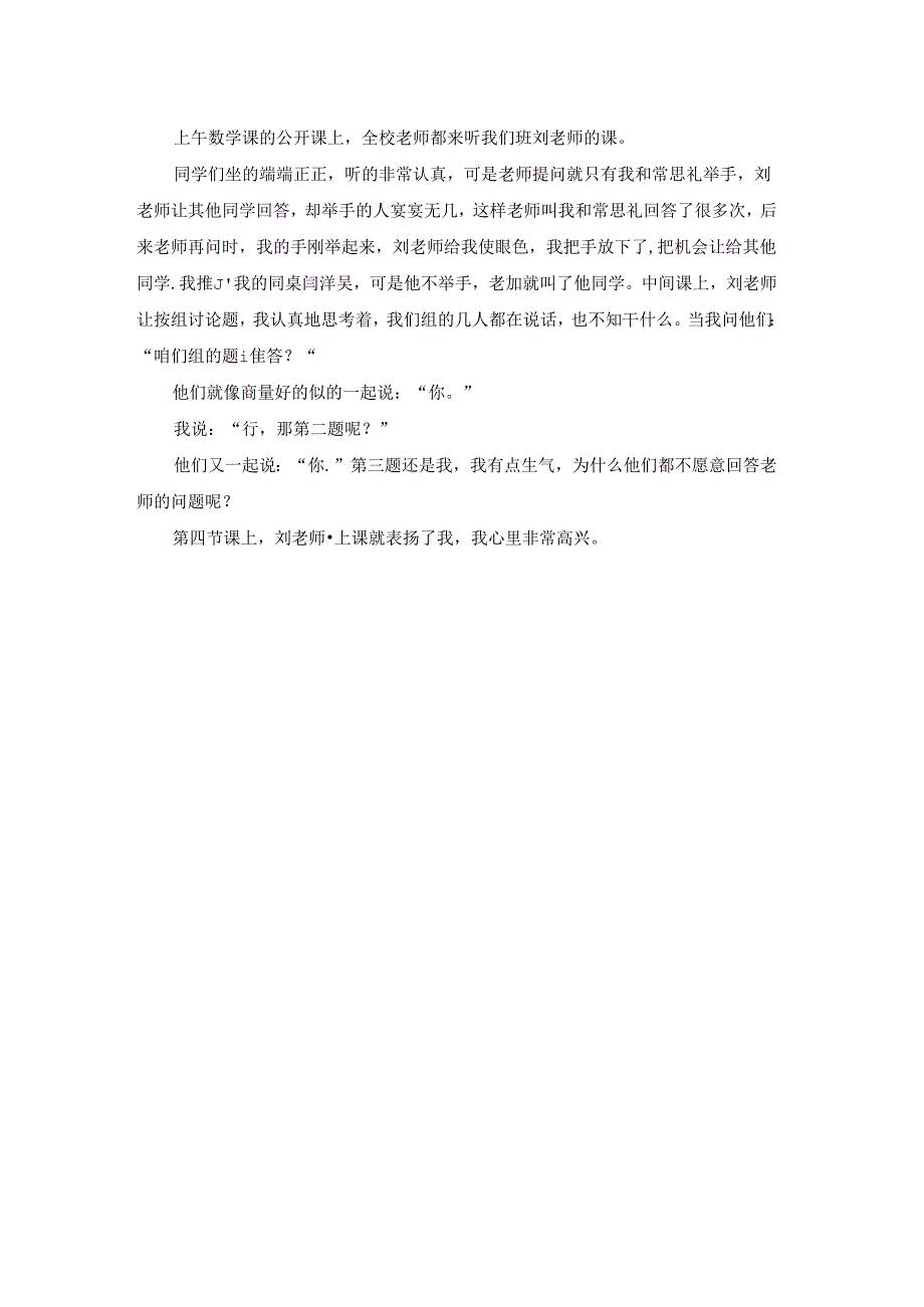 实用的写人记事作文300字集合五篇.docx_第3页