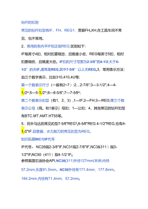 常见管柱扣型及代号的意义.docx