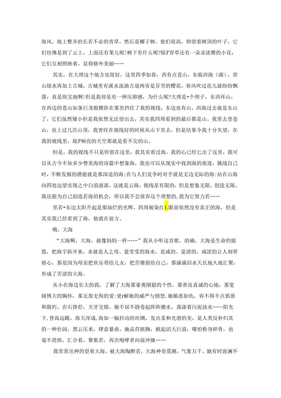描写大海的作文600字.docx_第2页