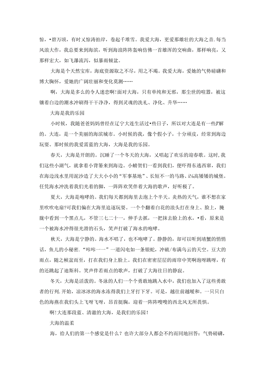 描写大海的作文600字.docx_第3页