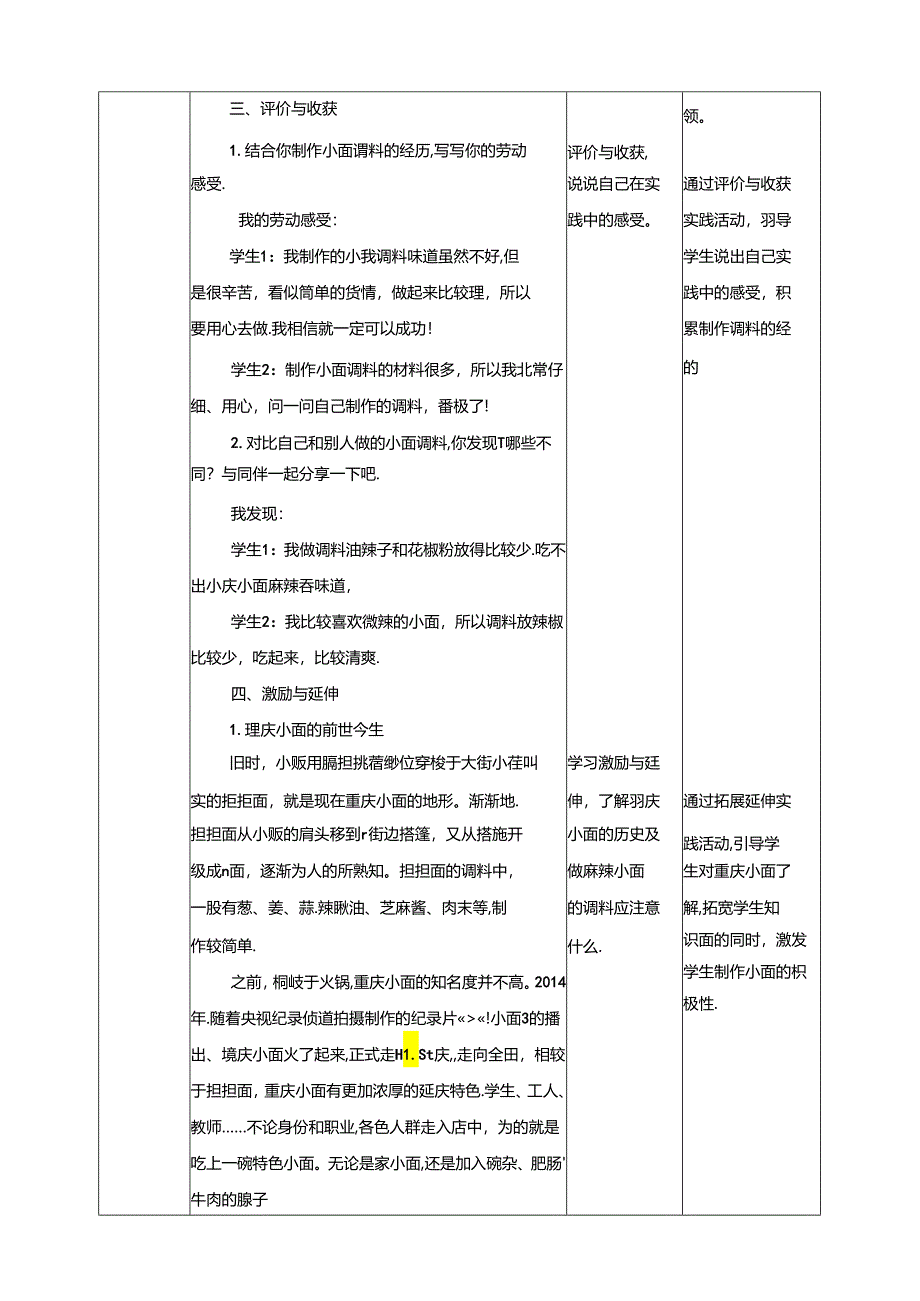 川民版劳动教育三上 第6课《配制小面调料》教案.docx_第3页