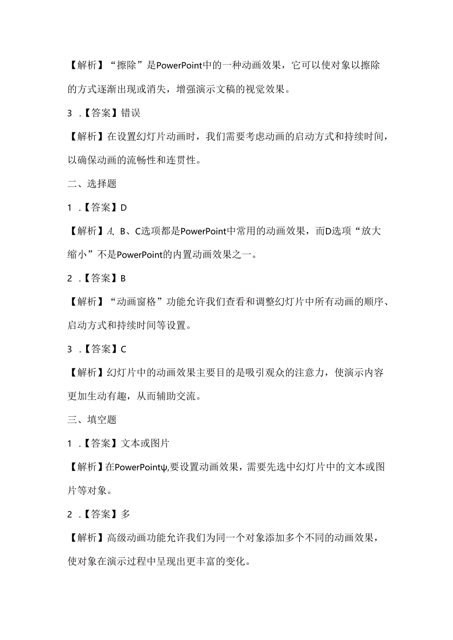 浙江摄影版(三起)(2020)信息技术四年级下册《让幻灯片动起来》课堂练习附课文知识点.docx_第3页