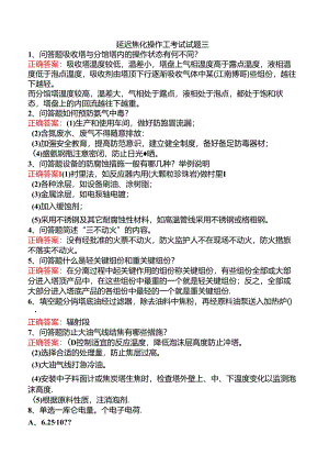 延迟焦化操作工考试试题三.docx