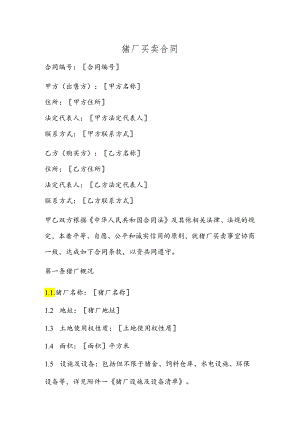 猪厂买卖合同范本.docx