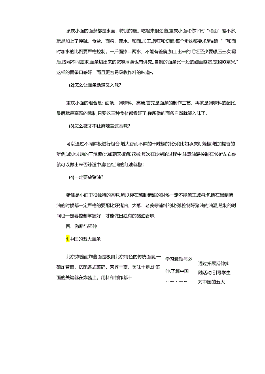 川民版劳动教育三上 第7课《制作小面》教案.docx_第3页