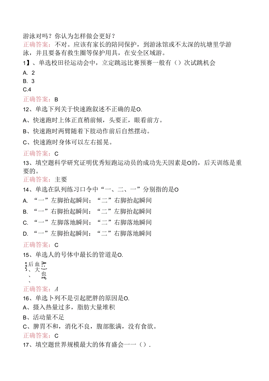 小学体育教师考试:小学体育教师考试题库知识点三.docx_第3页