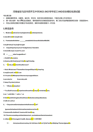 河南省驻马店市西平五中学2022-2023学年初三10份综合模拟检测试题含解析.docx