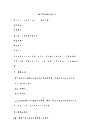 工程量清单编制委托书.docx