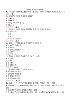 烟叶分级技师试题预测三.docx