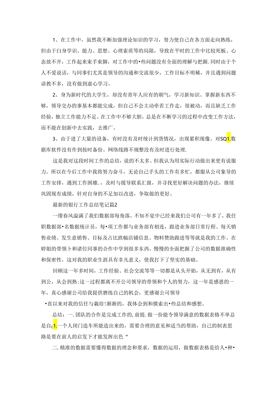 最新的银行工作总结笔记范文10篇.docx_第2页