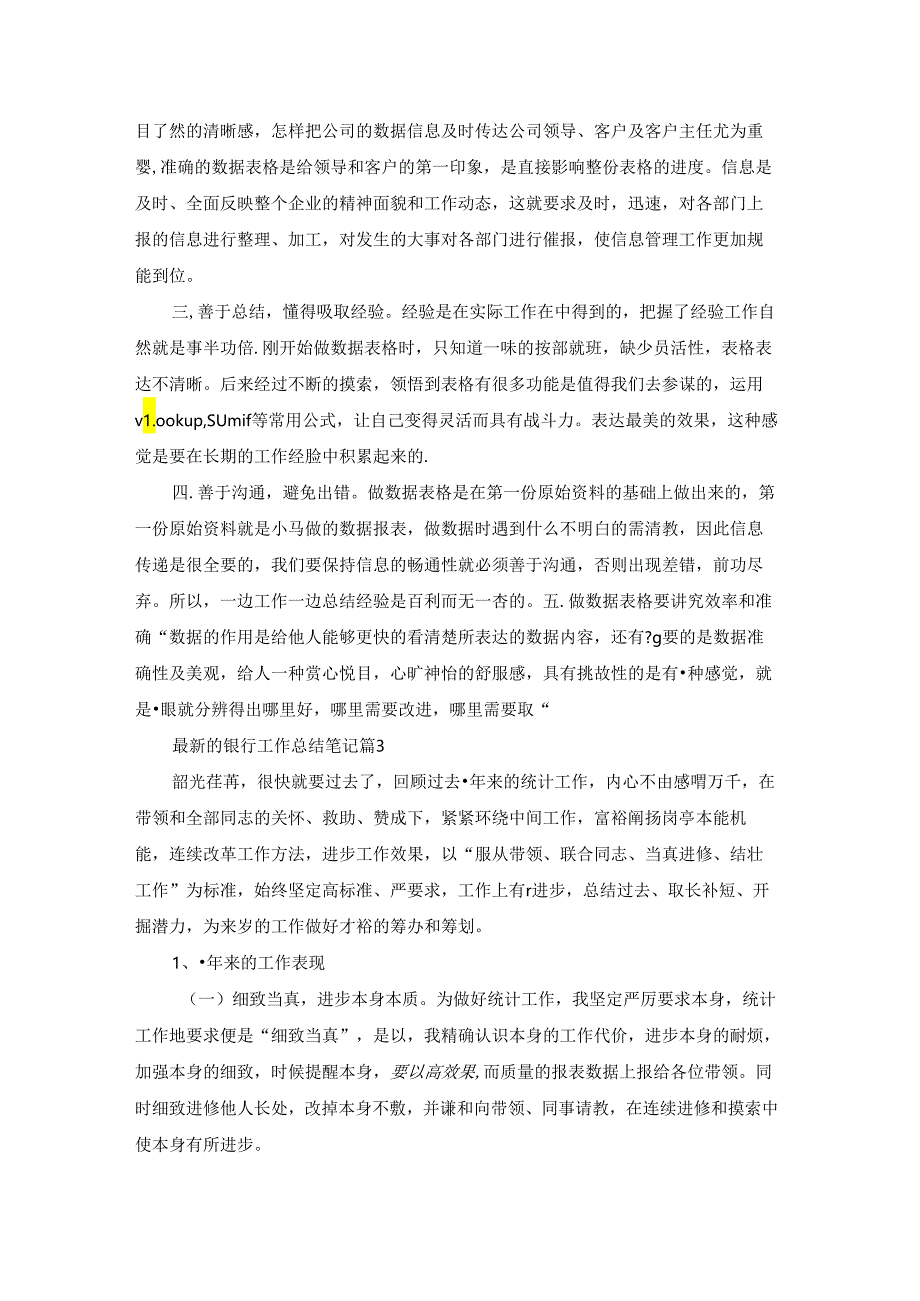 最新的银行工作总结笔记范文10篇.docx_第3页