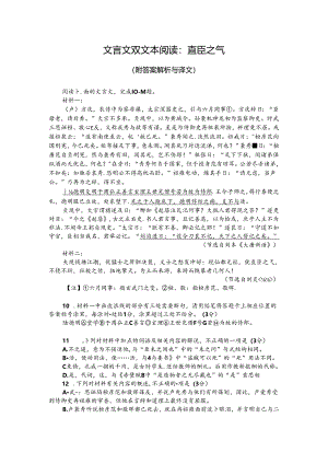 文言文双文本阅读：直臣之气（附答案解析与译文）.docx