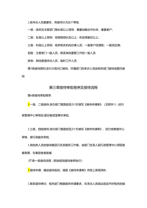 接待管理办法.docx