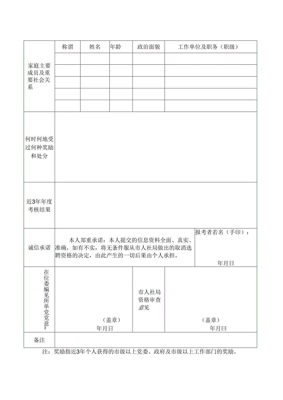 报名登记表模板.docx_第2页