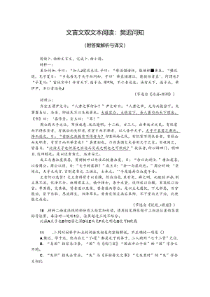 文言文双文本阅读：樊迟问知（附答案解析与译文）.docx