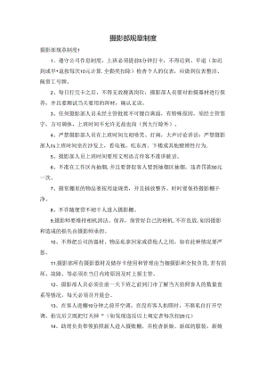 摄影部规章制度.docx