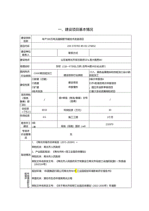 年产 300 万吨无缝钢管节能技术改造项目环评报告表.docx