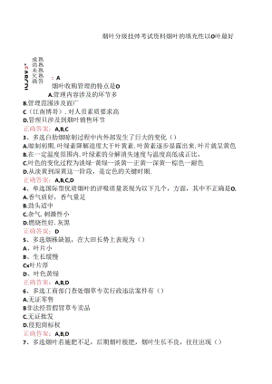 烟叶分级技师考试资料.docx
