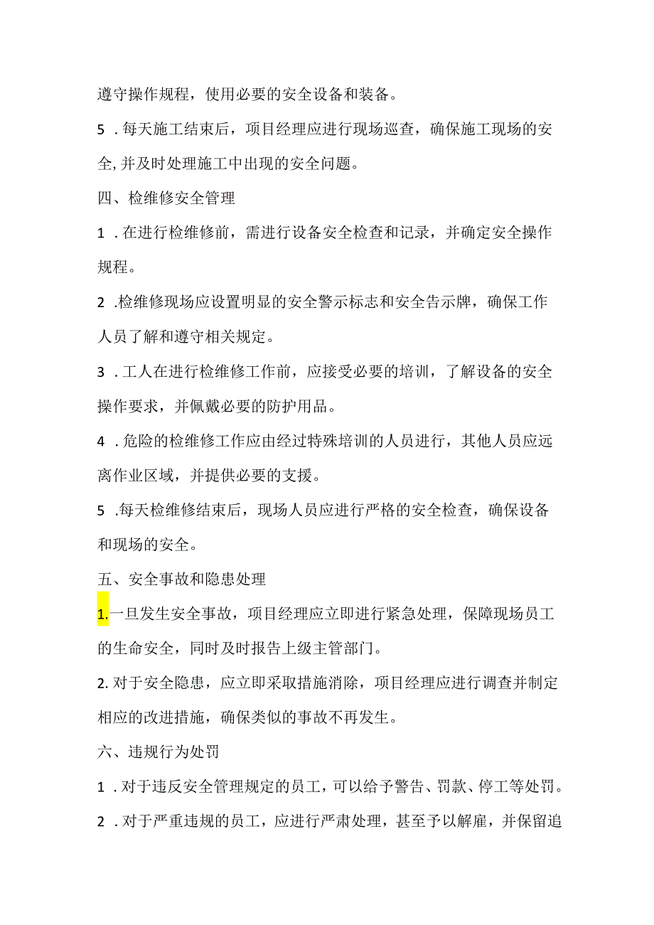 施工与检维修安全管理制度.docx_第2页
