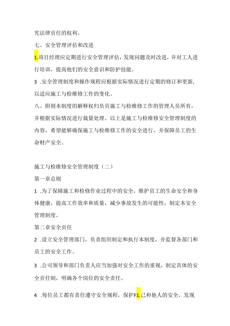 施工与检维修安全管理制度.docx_第3页