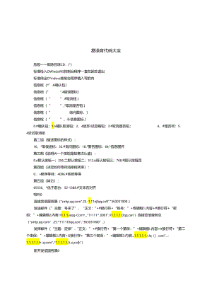 易语言代码大全.docx