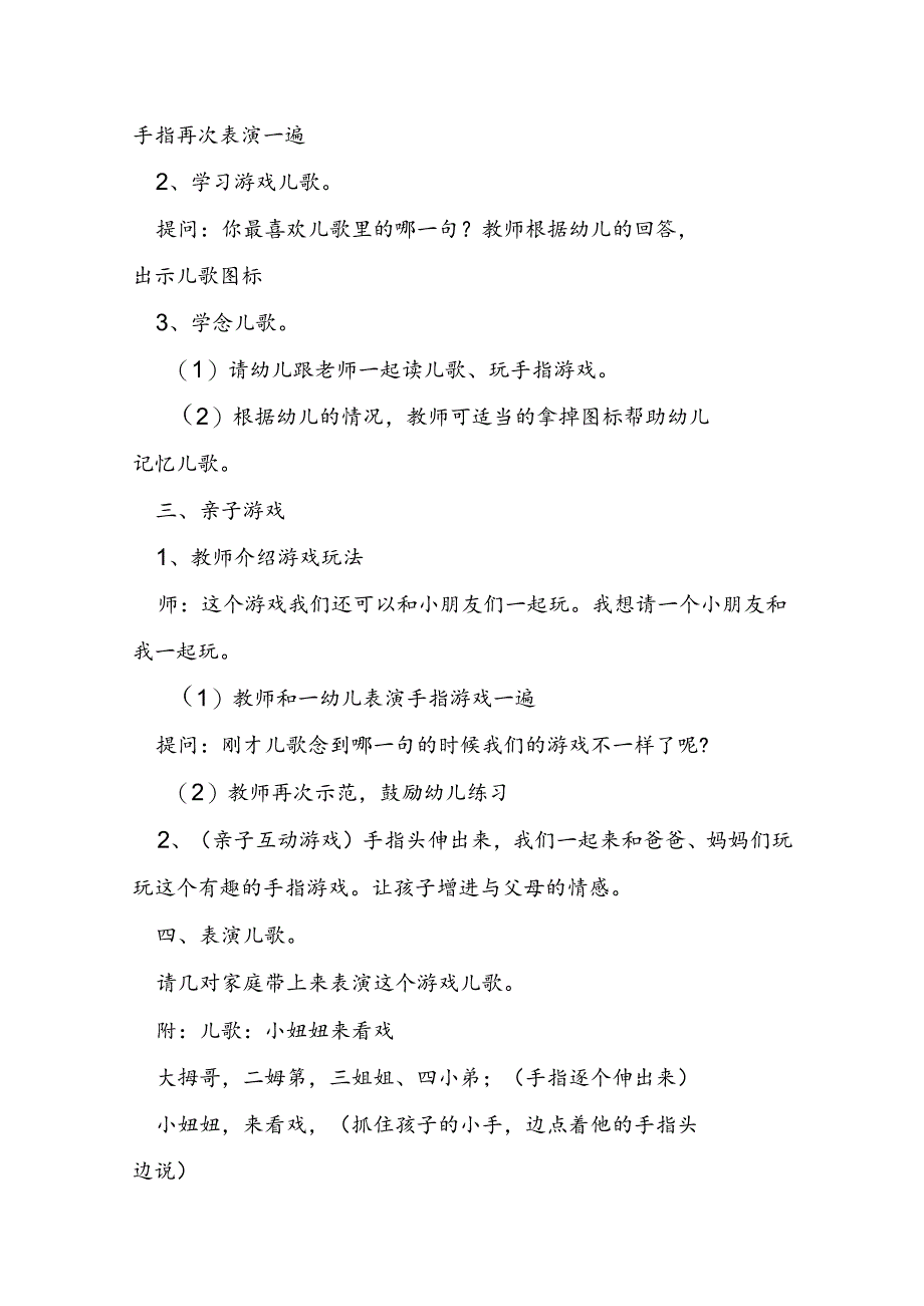 幼儿小班手指活动教案.docx_第2页