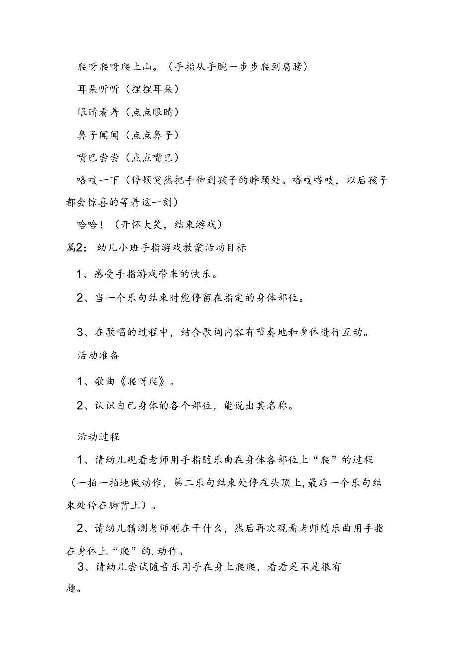 幼儿小班手指活动教案.docx_第3页