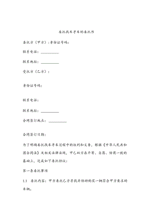 委托找车寻车的委托书.docx