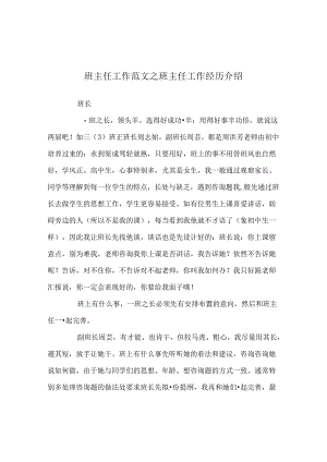 班主任工作范文班主任工作经验介绍.docx