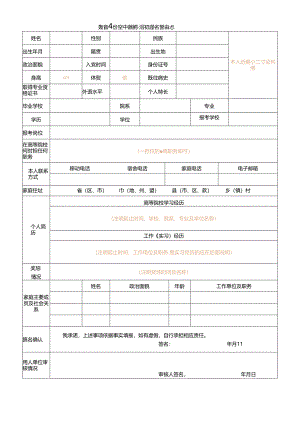 教育专场集中招聘活动报名登记表.docx