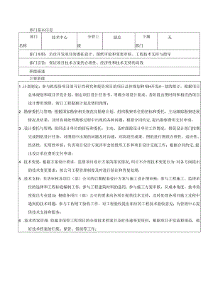 技术中心职能.docx