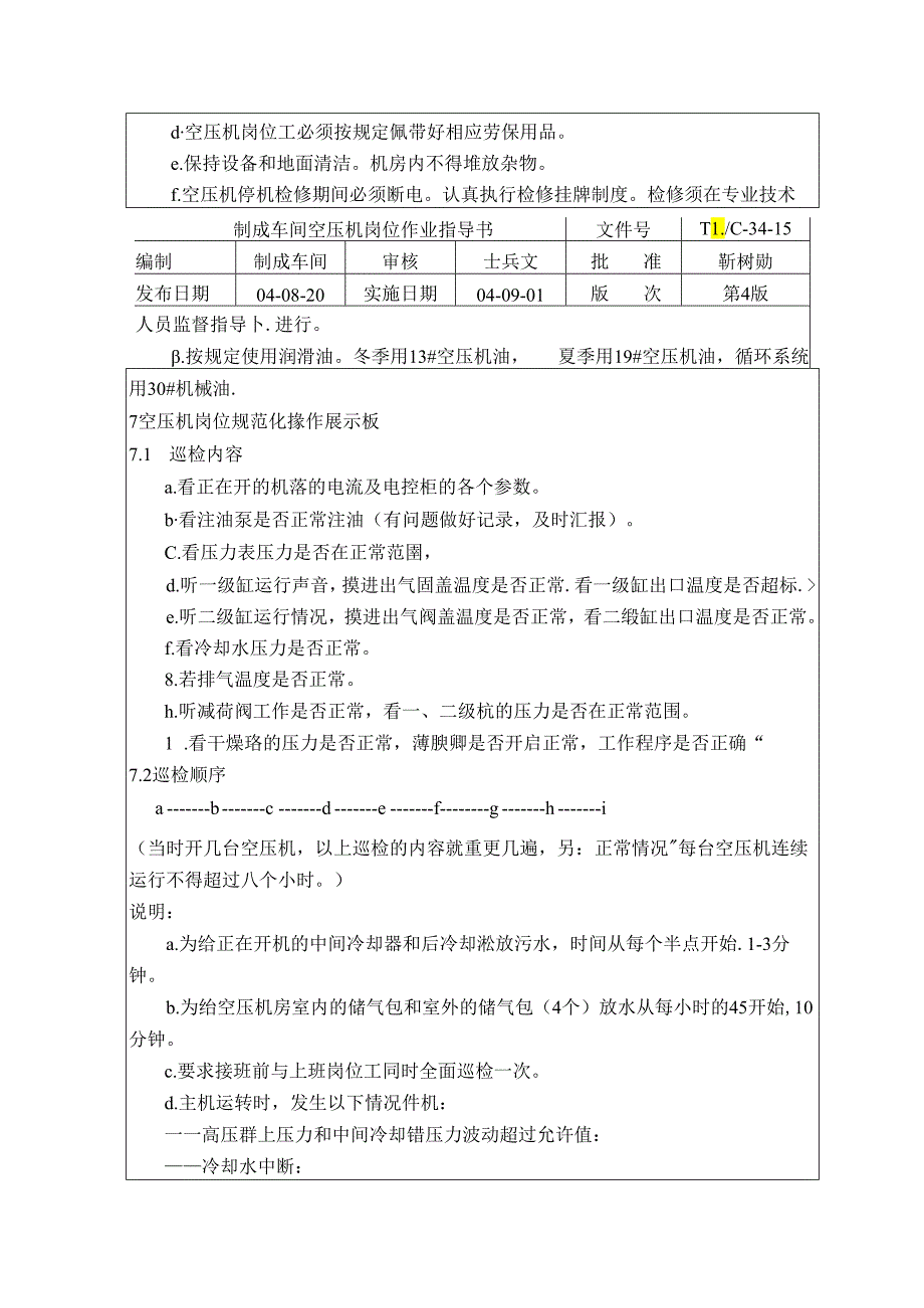 水泥厂制成车间空压机岗位作业指导书.docx_第2页