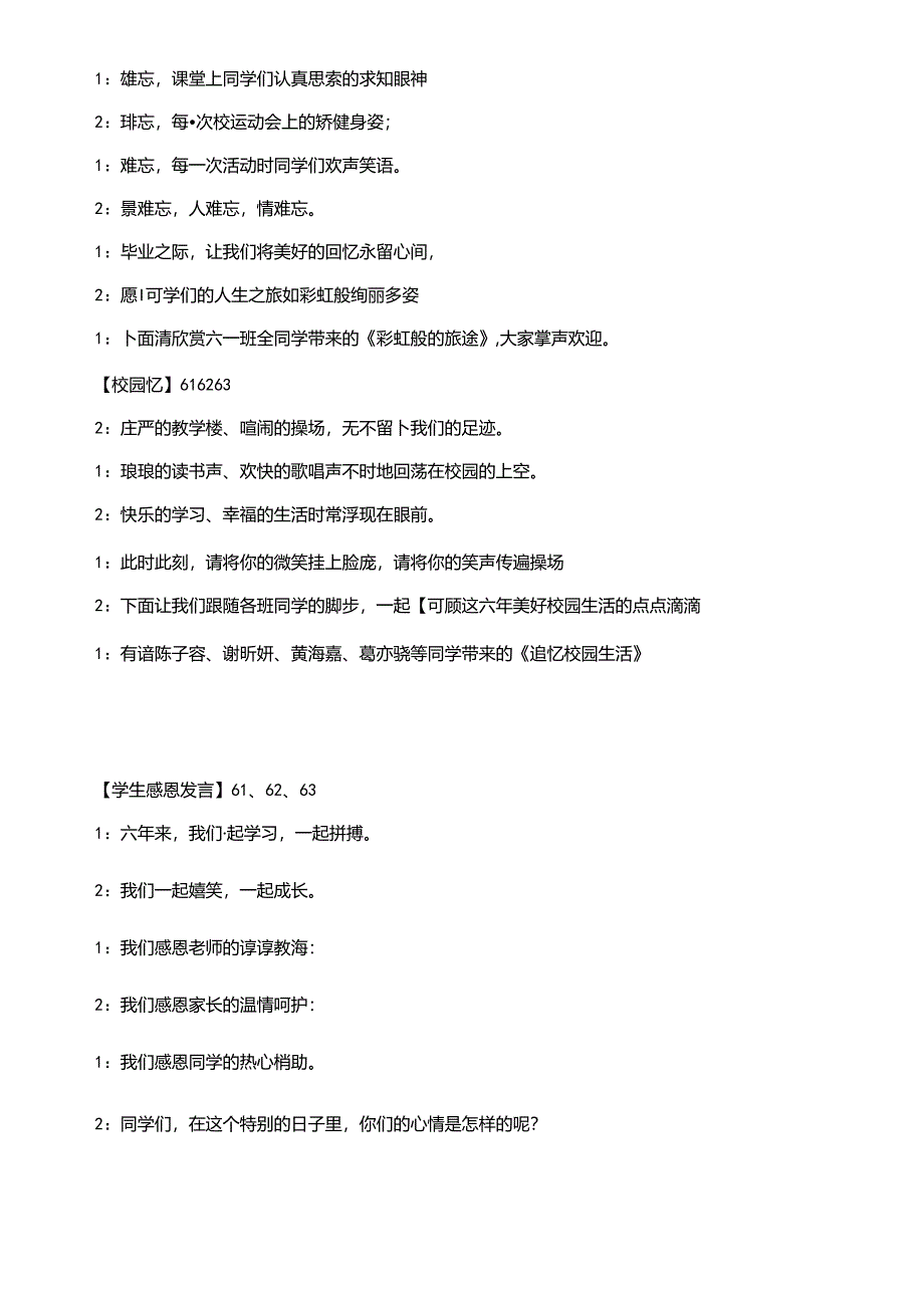 小学教学：毕业典礼主持稿.docx_第3页