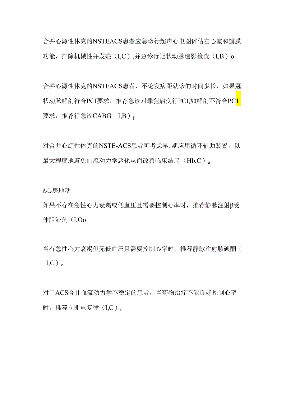 最新《非ST段抬高型急性冠脉综合征诊断和治疗指南（2024）》.docx_第3页