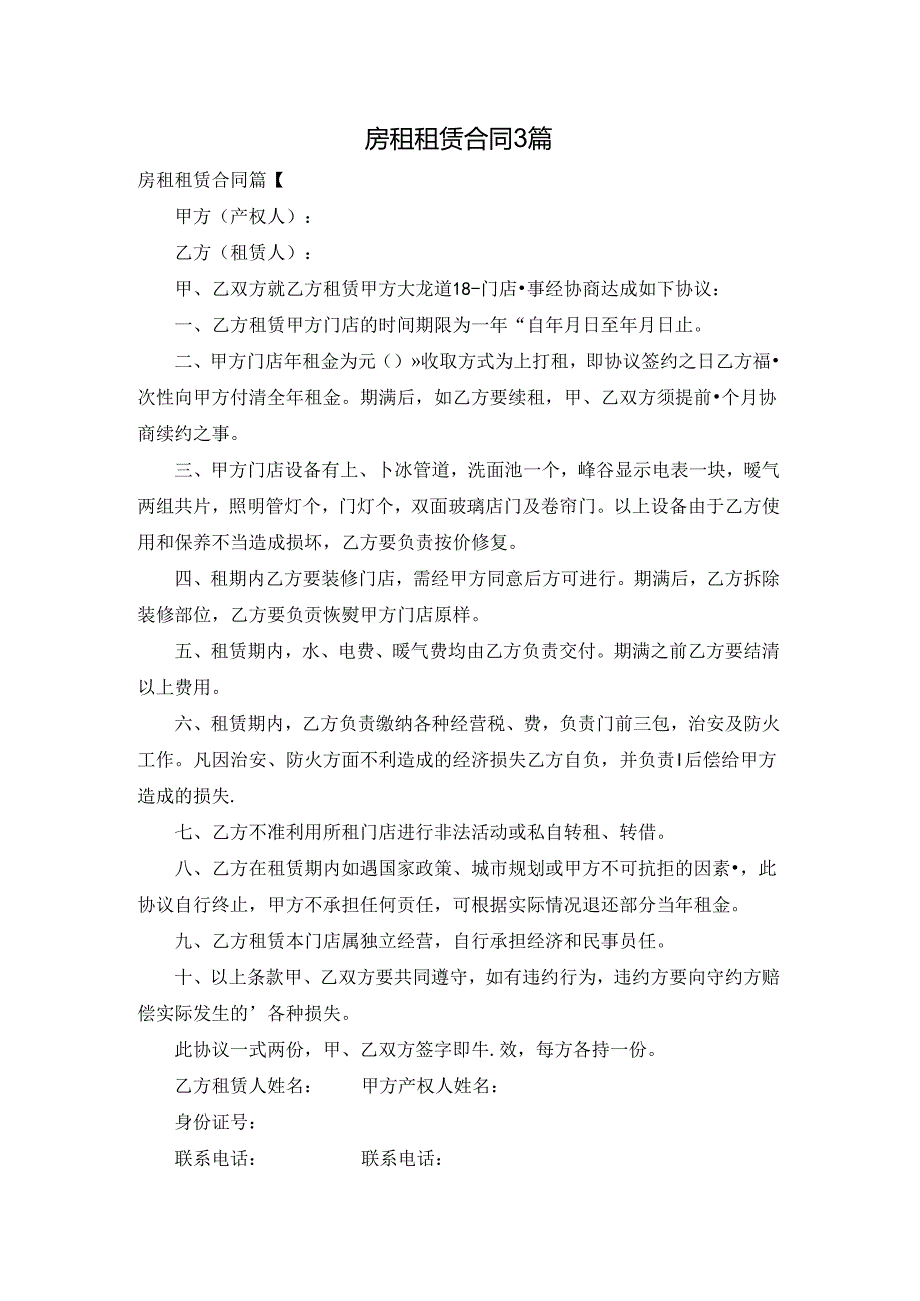 房租租赁合同3篇.docx_第1页