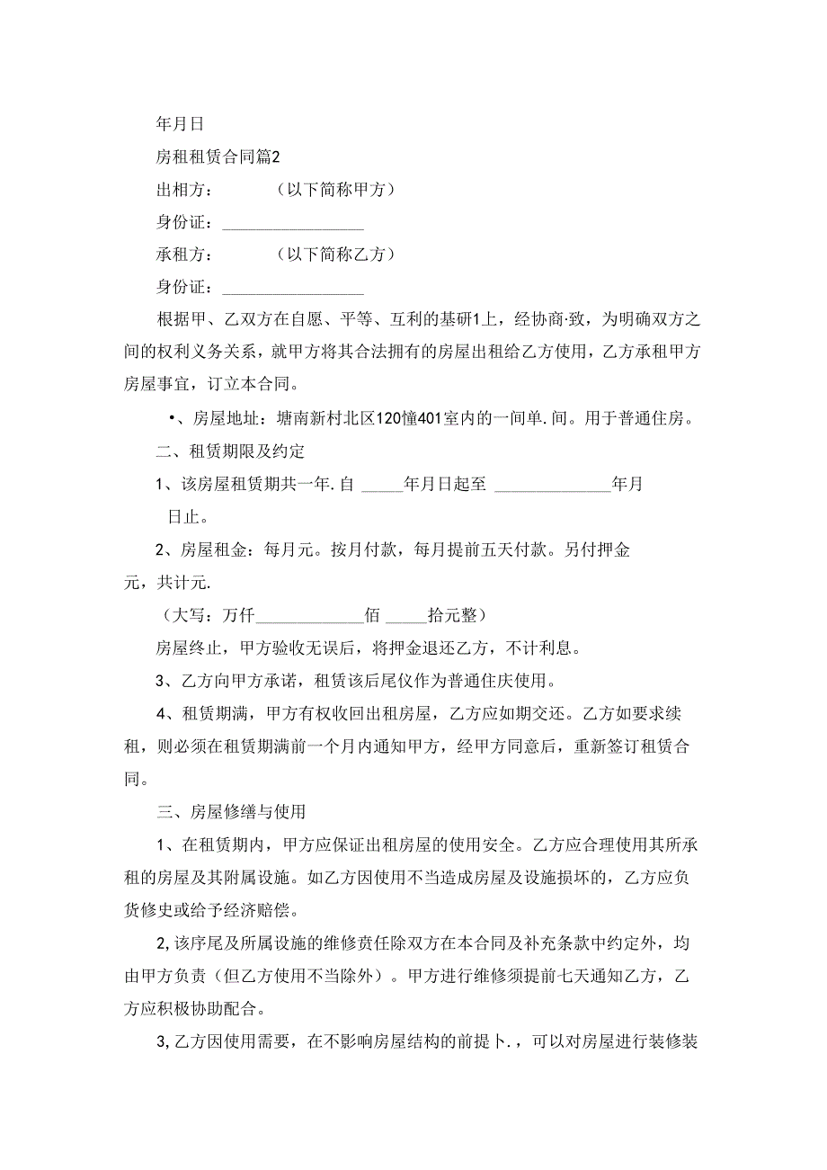 房租租赁合同3篇.docx_第2页
