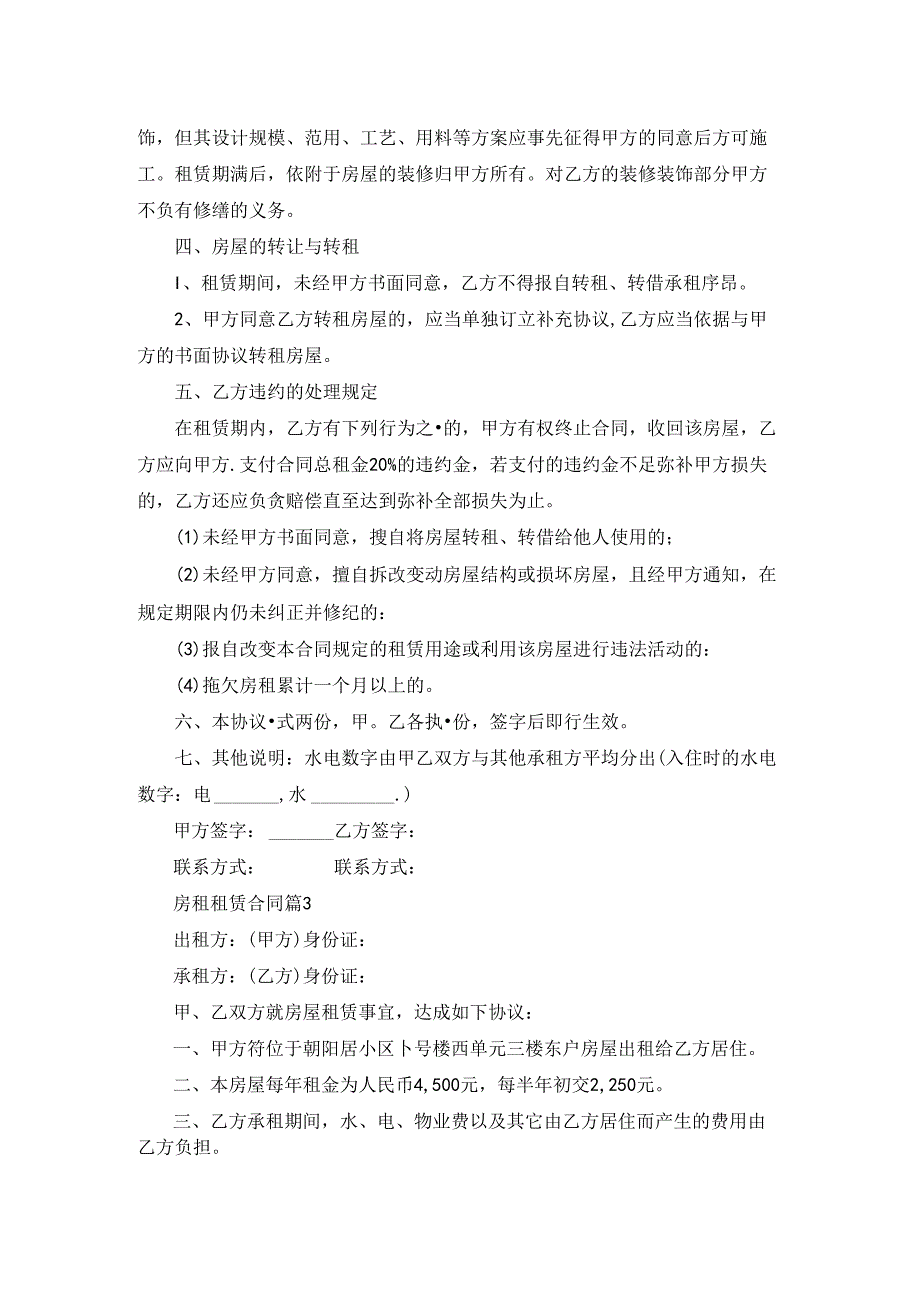 房租租赁合同3篇.docx_第3页