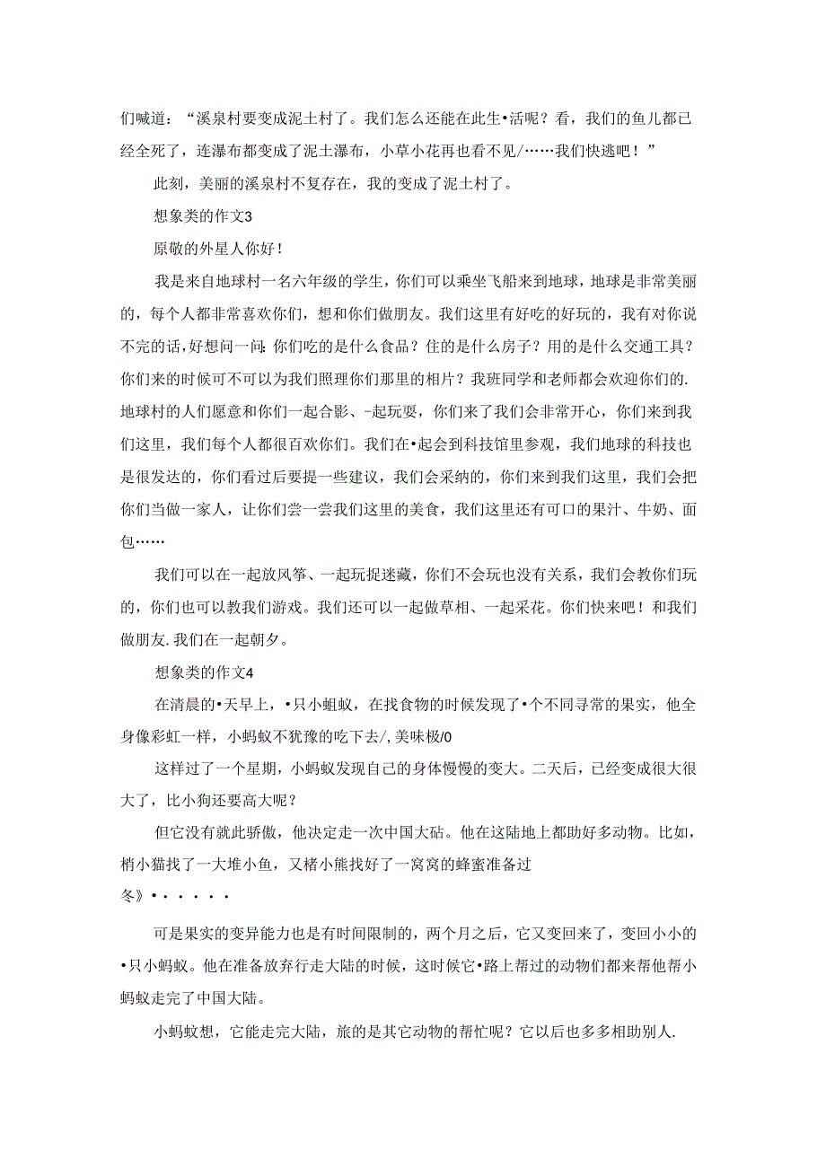 想象类的作文.docx_第2页