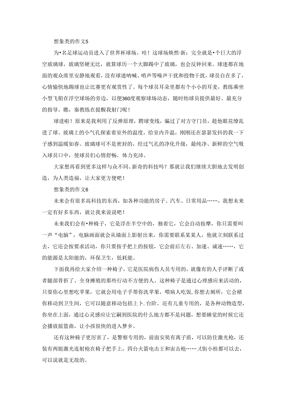 想象类的作文.docx_第3页
