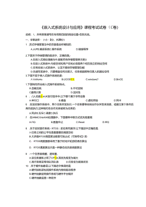 嵌入式系统设计与应用 试卷及答案 卷C.docx