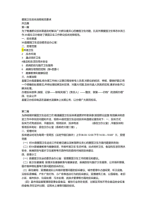 爱国卫生投诉流程规范要求.docx