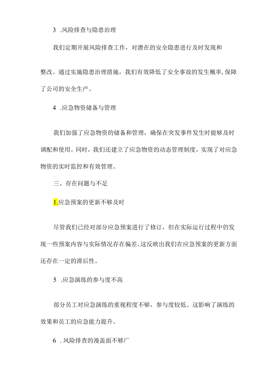 应急管理年终总结.docx_第2页