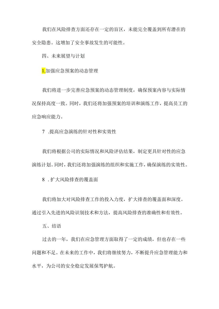 应急管理年终总结.docx_第3页