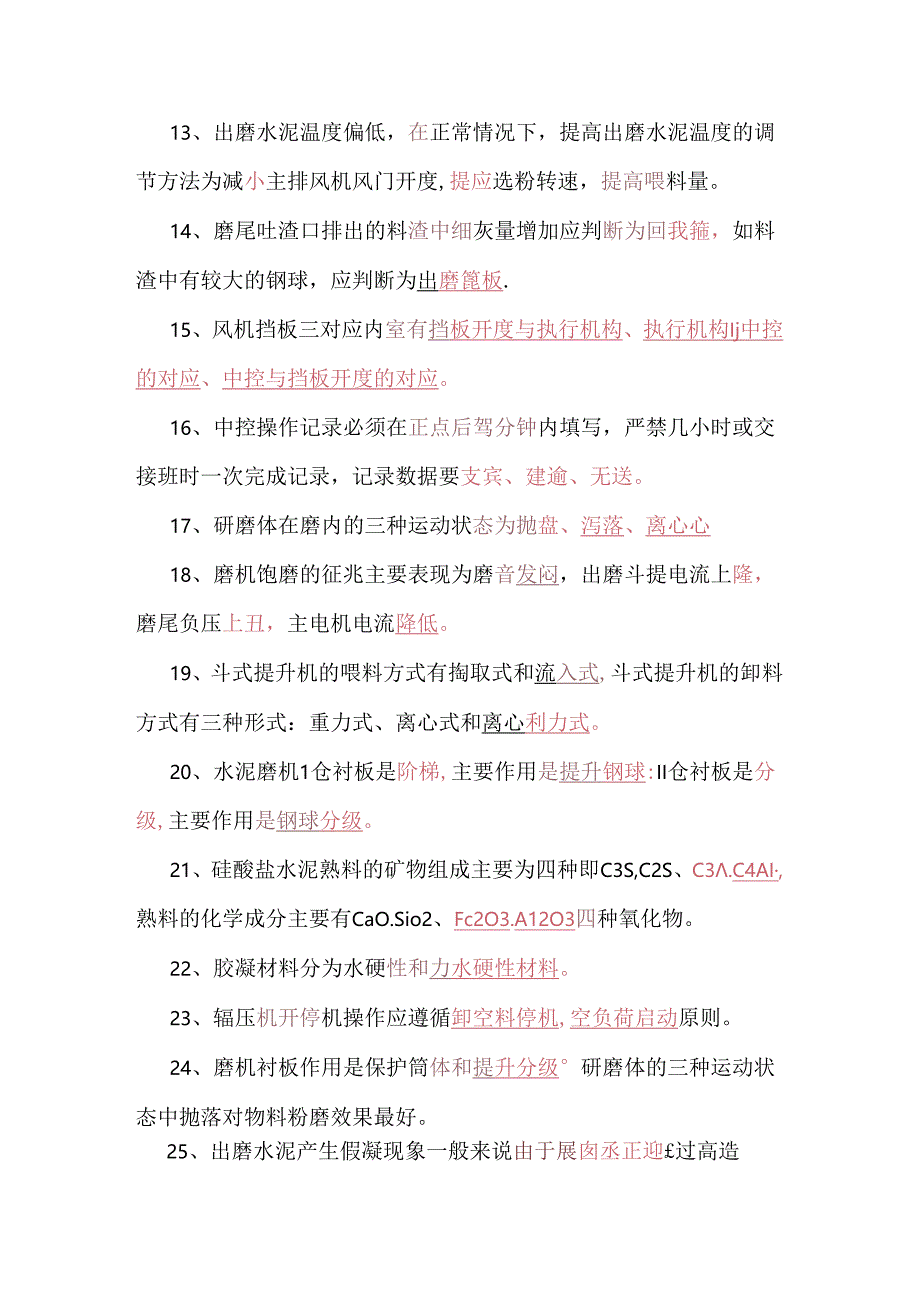 水泥磨机专业试题（附答案）.docx_第2页