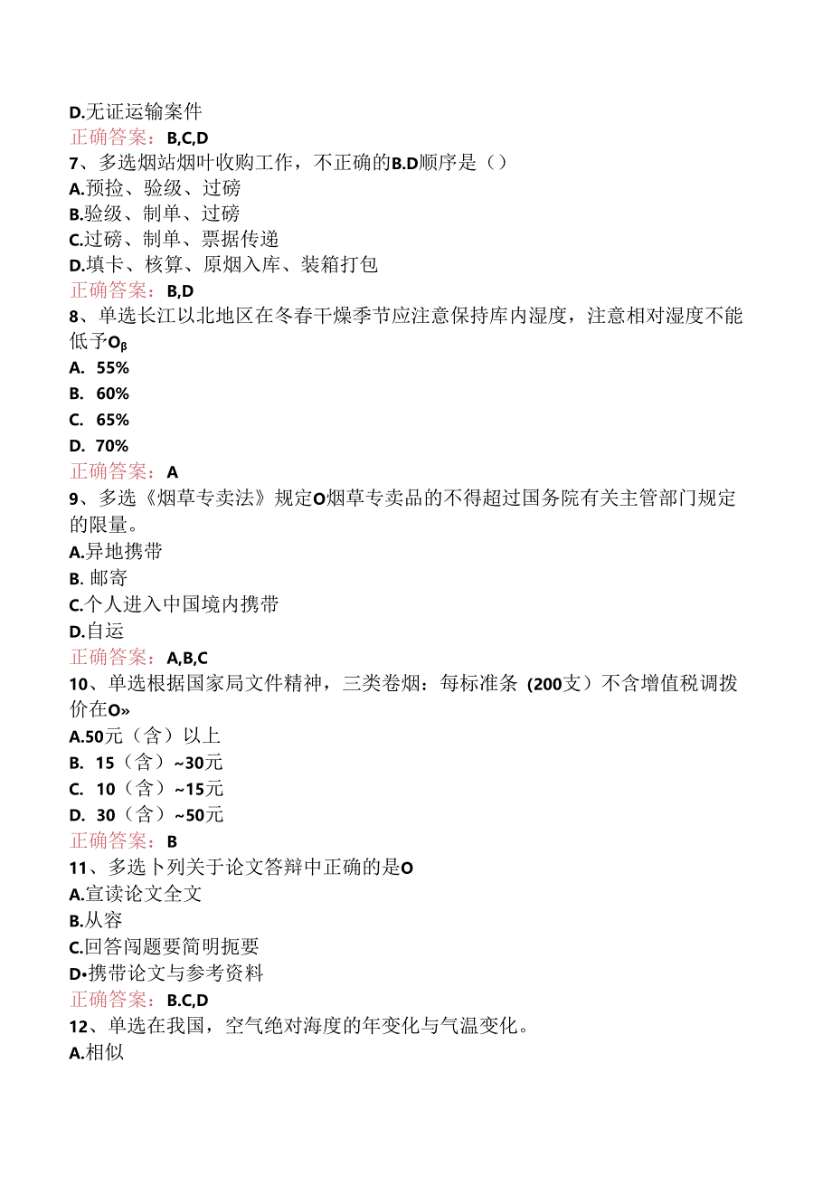 烟叶分级技师考试答案.docx_第2页
