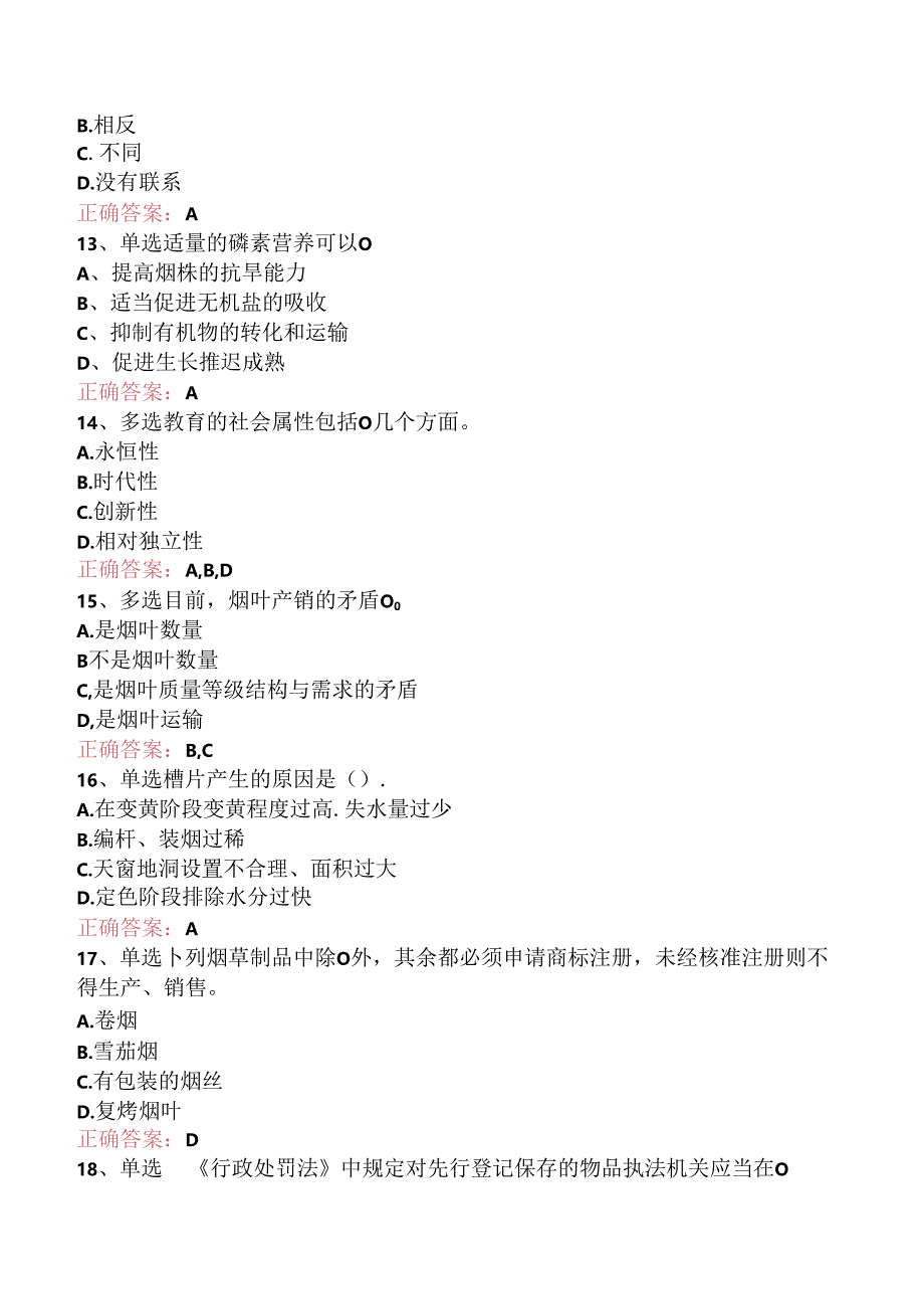 烟叶分级技师考试答案.docx_第3页
